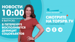 Новости. 10:00