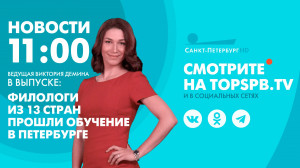 Новости. 11:00