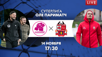 Матч «Фантазия» — «Ю-Питер». Суперлига ОЛЕ Париматч