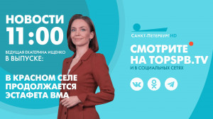 Новости. 11:00
