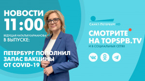 Новости. 11:00