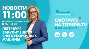 Новости. 11:00