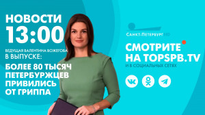 Новости. 13:00