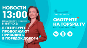 Новости. 13:00