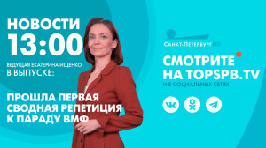 Новости. 13:00