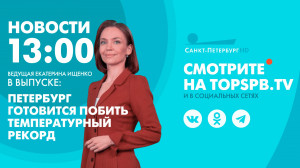Новости. 13:00