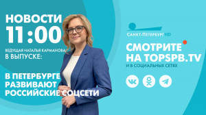 Новости. 11:00