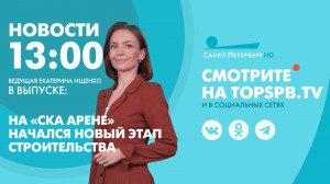 Новости. 13:00