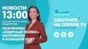 Новости. 13:00