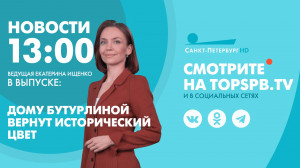 Новости. 13:00