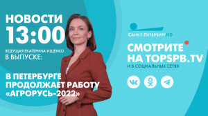 Новости. 13:00