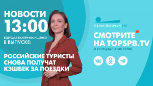 Новости. 13:00