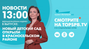 Новости. 13:00