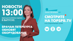 Новости. 13:00