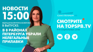 Новости. 15:00