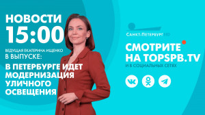 Новости. 15:00