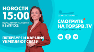 Новости. 15:00