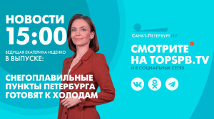 Новости. 15:00