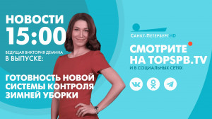 Новости. 15:00