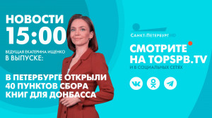 Новости. 15:00