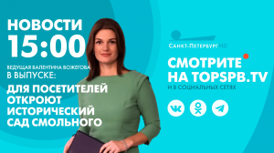 Новости. 15:00