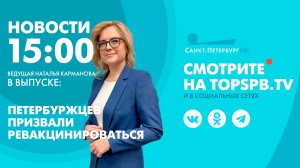 Новости. 15:00