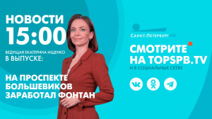 Новости. 15:00