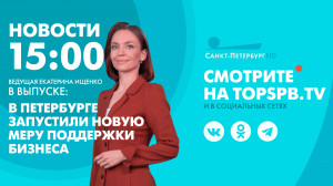 Новости. 15:00