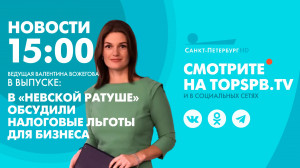 Новости. 15:00