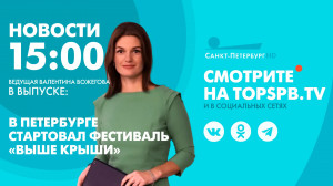 Новости. 15:00