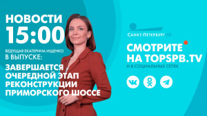 Новости. 15:00