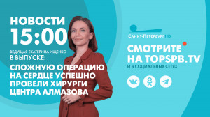 Новости Петербурга к 15:00