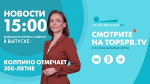 Новости. 15:00