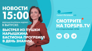 Новости. 15:00
