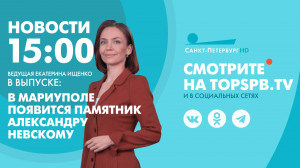 Новости. 15:00