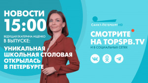 Новости. 15:00