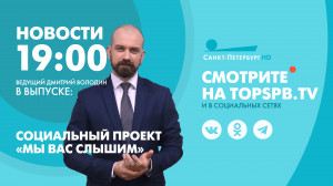 Новости Петербурга к 19:00