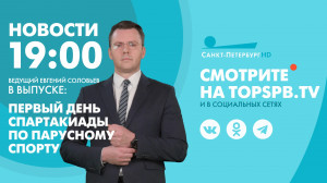 Новости. 19:00