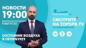 Новости. 19:00