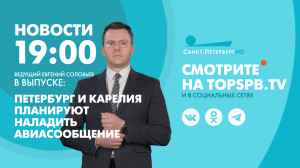 Новости. 19:00