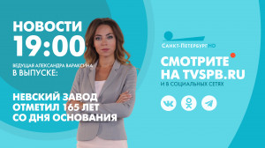 Новости Петербурга: Итоги дня