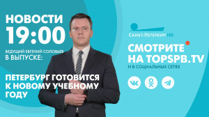 Новости. 19:00