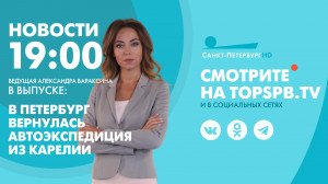 Новости. 19:00