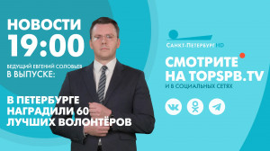 Новости. 19:00