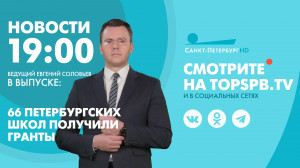 Новости. 19:00
