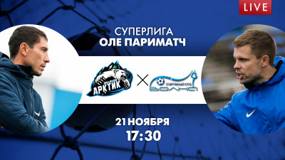 Матч «Артик Телеком» — СК «Волна». Суперлига ОЛЕ Париматч