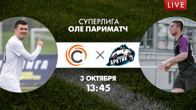 Матч «СБР» — «Арктик Телеком». Суперлига ОЛЕ Париматч