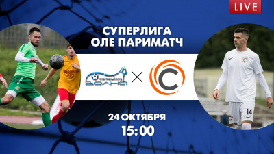 Матч СК «Волна» — «СБР». Суперлига ОЛЕ Париматч