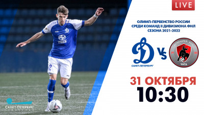 Матч «Динамо-СПб» — «Чита». Олимп-Первенство России