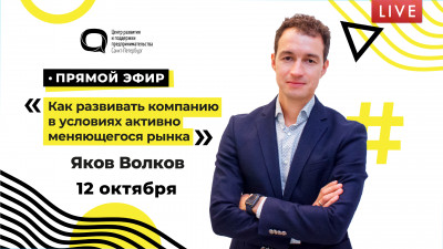 Как развивать компанию в условиях активно меняющегося рынка. Семинар от ЦРПП